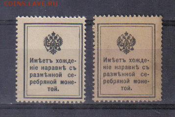Марки-деньги 10,15 коп 1915г 1 выпуск до 18.04 22.00мск - Марки-деньги 10,15 коп 1915г 1 выпуск-2