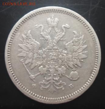 20 коп. 1860г.с.п.б. ф.б. Оценка - SAM_5645.JPG