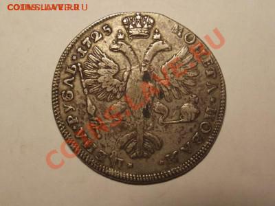 Рубль 1725 - 2