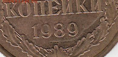3 копейки 1989 года. Опознание брака. - IMG_0001_NEW_0001