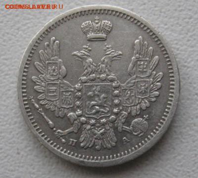 10 копеек 1850 г - IMG_1513.JPG