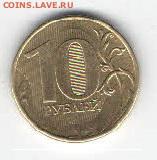 10 руб. брак - 10руб1