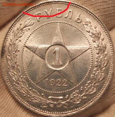1 рубль 1922 АГ aUNC Штемпельный - DSCF0943.JPG