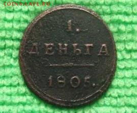 Деньга 1805 г. км (кольцевая). - DSCF4040JP_4731390_11744289