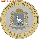Саратовская область. 10р Биметалл СПМД  20р. - 25007