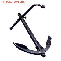 Адмиралтейский якорь (англ. common anchor, anchor of the Admiralty, admiralty pattern anchor) — классический тип якоря. Якорь состоит из веретена, заканчивающегося внизу утолщённой частью — трендом. Нижняя грань тренда называется пяткой. От тренда отходят два неподвижных рога, заканчивающихся треугольными лапами с остриями — носками. На утолщение в верхней части веретена насажен анкершток, перпендикулярный плоскости лап. Выше штока веретено соединено со скобой якоря посредством болта, проходящего через отверстие в веретене. По своей конструкции адмиралтейский якорь относится к группе якорей с неподвижными лапами и штоком.Шток якоря может быть деревянным, закрепленным постоянно, или металлическим. Деревянный шток используется на больших якорях. Он постоянно закреплен на якоре, менее долговечен, чем сам якорь, и требует бережного обращения. Металлический шток позволяет складывать якорь. В рабочем положении такой шток фиксируется чекой, а в походном - сдвигается и укладывается вдоль веретена, для чего один из концов штока, остающийся в веретене, выполняется изогнутым. Чтобы металлический шток ни при каких условиях не выпал, на концах его сделаны утолщения. Название «адмиралтейский якорь» появилось после больших натурных испытаний якорей различных конструкций, проведённых Британским адмиралтейством. Потребность в испытаниях была вызвана серьёзными проблемами с надёжностью и качеством у существовавших тогда якорей, и, как результат, ростом числа аварий. В результате проведенных испытаний и исследований в 1852 году Адмиралтейством был принят стандарт на такие якоря. Собственно, адмиралтейским якорем изначально назывался якорь, изготовленный по британскому адмиралтейскому стандарту 1852 года. - imgpreview