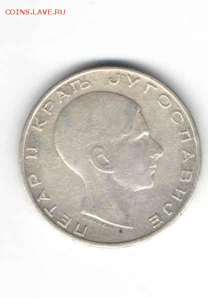 ЮГОСЛАВИЯ 20 ДИНАР 1938 ДО 24.04 - 116