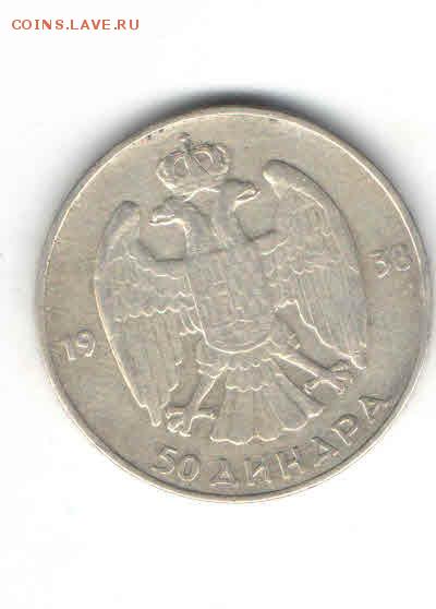 ЮГОСЛАВИЯ 20 ДИНАР 1938 ДО 24.04 - 117