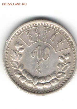 МОНГОЛИЯ 50 МУНГУ 1925 ДО 24.04 - 22