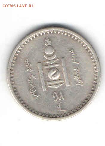 МОНГОЛИЯ 50 МУНГУ 1925 ДО 24.04 - 221