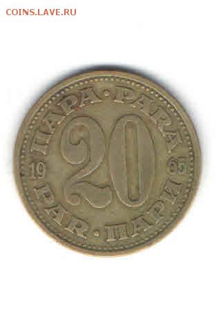 югославия 20 пар 1965 до 24.04 - 2216
