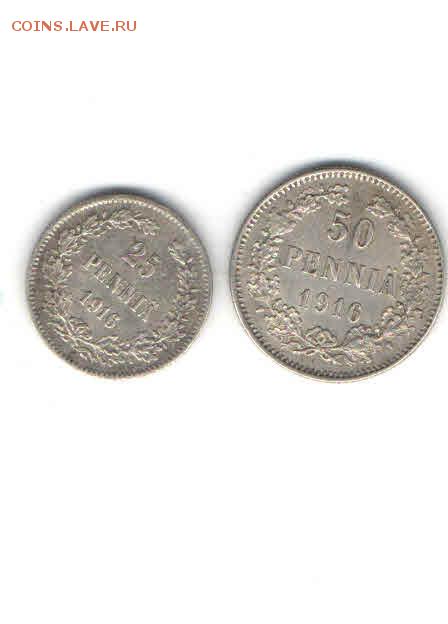 ЦАРСКАЯ ФИНЛЯНДИЯ 25,50 ПЕННИ 1916 ДО 24.04 - 2226