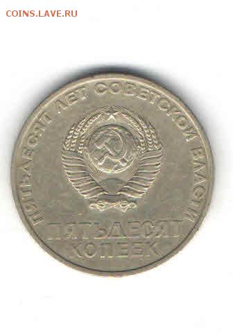 50 КОПЕЕК 1967 ДО 24.04 - 2237