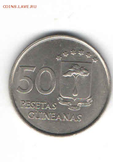 ЭКВАТОРИАЛЬНАЯ ГВИНЕЯ 50 ПЕСЕТ 1969 ДО 24.04 - 2247