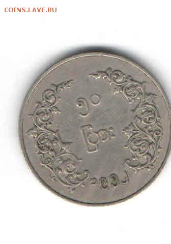 БИРМА 50 ПАЙ ДО 24.04 - 2249