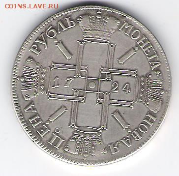Рубль 1724 г. Фуфелок - bbbb 002