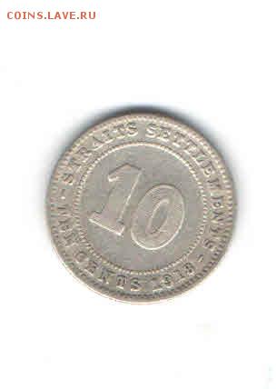МАЛАЙЗИЯ 10 ЦЕНТОВ(СТРЕЙТС СЕТЛМЕНТС) 1918 ДО 24.04 - 1130