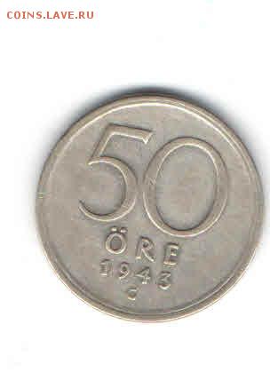 ШВЕЦИЯ 50 ЭРЕ 1943 ДО 24.04 - 1140