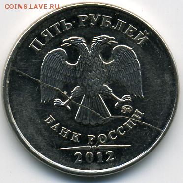 полный раскол + доп.раскол на 5 руб. 2012 года - раскол-5.JPEG