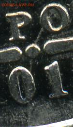 полный раскол + доп.раскол на 5 руб. 2012 года - раскол-5-2.JPEG