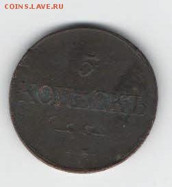 5 копеек 135 год - 5 коп