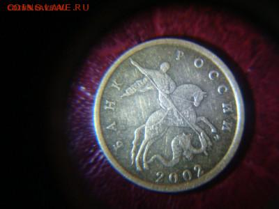 10 копеек 2002 м шт Г ? - й.JPG