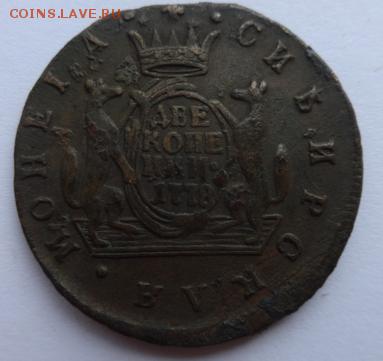 2 коп 1778 КМ Сибирь до 30 .04 22-00 мск - DSC00132.JPG