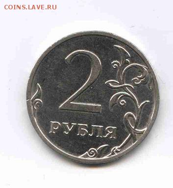 2 рубля 2014г. ММД - явтарп