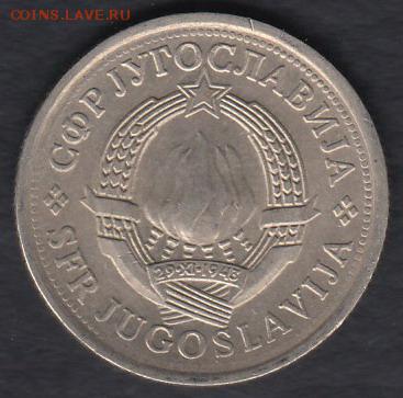 Югославия 1 динар 1981 до 26.04.2014 22-00 - Югославия 1 динар 1981 р