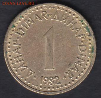 Югославия 1 динар 1982 до 26.04.2014 22-00 - Югославия 1 динар 1982 а