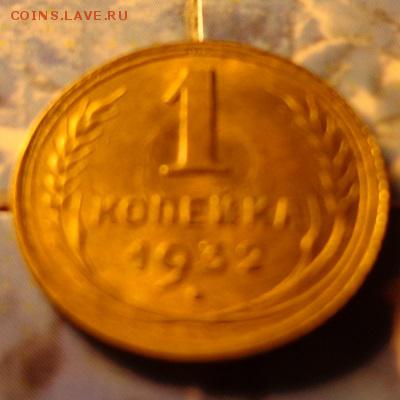 1 копейка 1932 КОРОТКИЙ до 27.04 в 22.45 мск - 132р2.JPG