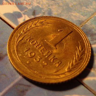 1 копейка 1932 КОРОТКИЙ до 27.04 в 22.45 мск - 132р3.JPG
