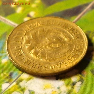 1 копейка 1933 КОРОТКИЙ до 27.04 в 22.45 мск - 133а1.JPG