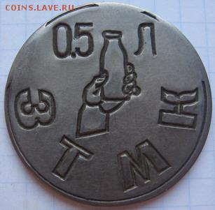 Молочный жетон ЗТМК предпродажная оценка - ЗТМК