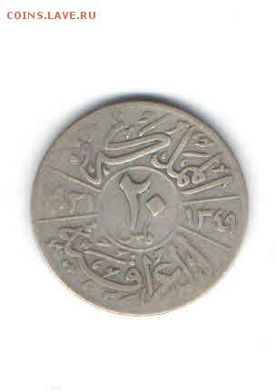 ИРАК 20 ФИЛСОВ 1930-Е ДО 30.04 - 336