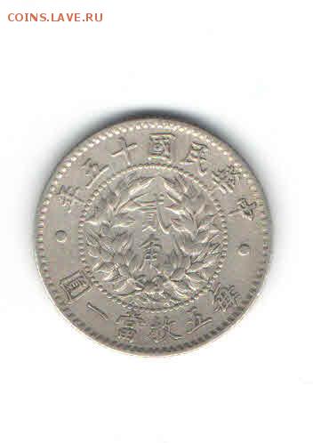 КИТАЙ 2 ЦЗЯО 1926 ДО 30.04 - 338