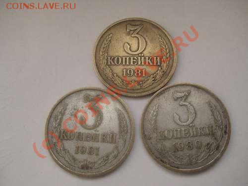 оцените пожалуйста 3к 1980 года и 3к 1981 - IMG_1126_thumb