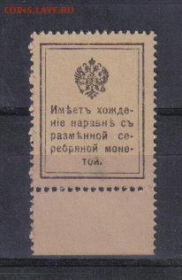 Марки-деньги 15 коп 1915г 1 выпуск до 30.04 22.00мск - Марки-деньги 15 коп 1915г 1 выпуск-2
