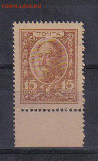 Марки-деньги 15 коп 1915г 1 выпуск до 30.04 22.00мск - Марки-деньги 15 коп 1915г 1 выпуск-1