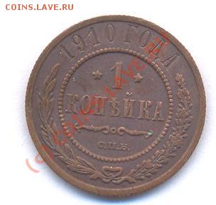 1коп 1910 год СПБ - Picture 125