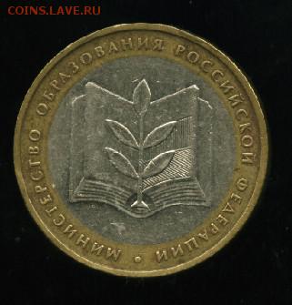 10 руб мин-во Образования до 03,05.2014  23-00мск - 1_cr