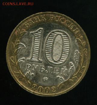 10 руб МВД РФ до 03.05.2014 23-00мск - 2...................