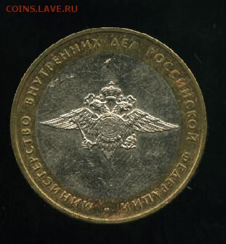 10 руб МВД РФ до 03.05.2014 23-00мск - 2