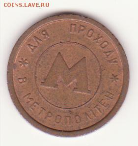 Метро Киева. Металлический жетон. Тонкий обод(К721.5) - Рисунок (55)