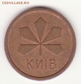 Метро Киева. Металлический жетон. Тонкий обод(К721.5) - Рисунок (56)