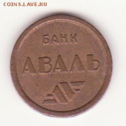 Метро Киева. Металлический жетон. Аваль простой - Рисунок (59)