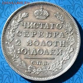 Полтина 1816(15)год - монета2