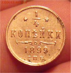 4 1899 год - b1982f490f3cd6fe4300fff342a23010