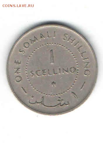 СОМАЛИ 1 ШИЛЛИНГ 1967 ДО 7.05 - 1110