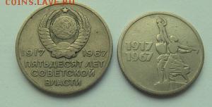 Юбилейка СССР 1965,1970 уставшая + бонус 67г. до 06.05.14г. - 3